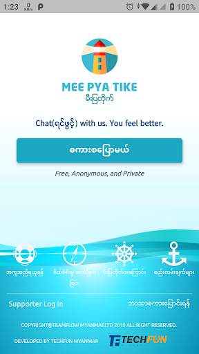 Mee Pya Tike скриншот 2