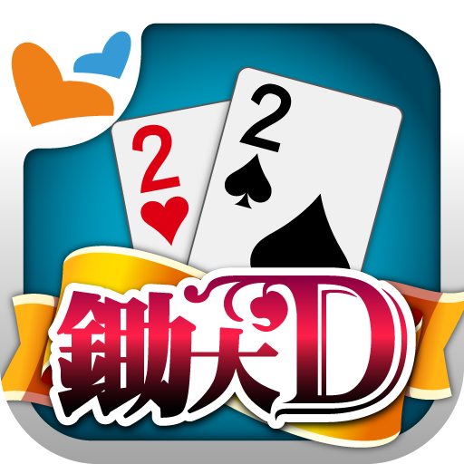 鋤大地 神來也鋤大D icon