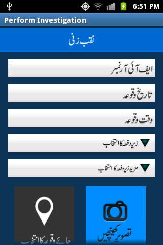 Punjab Crime Mapping screenshot 4
