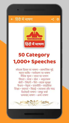 हिंदी में भाषण | Hindi Nibandh / Essay screenshot 1