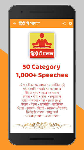 हिंदी में भाषण | Hindi Nibandh / Essay screenshot 1