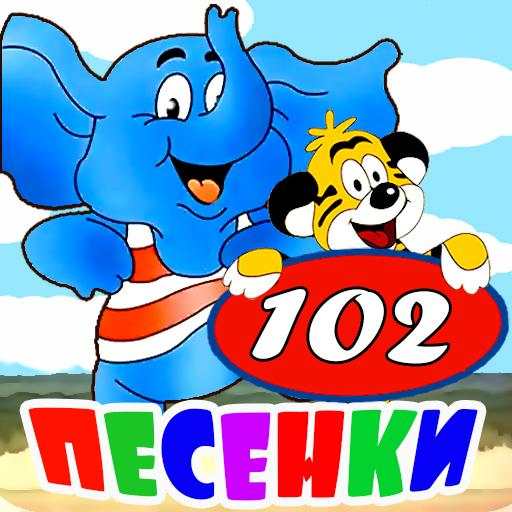 Детские песни из мультфильмов 1.18.