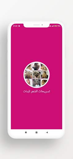 تسريحات الشعر للبنات 1 تصوير الشاشة
