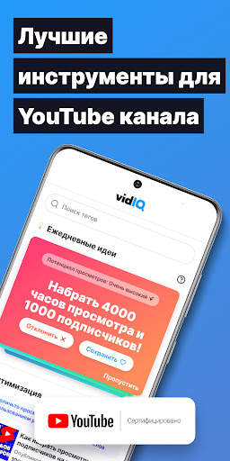 vidIQ для YouTube скриншот 1