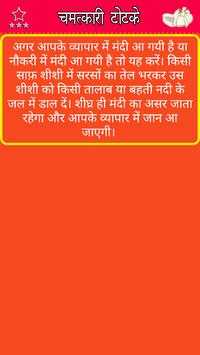 Chamatkari Totke screenshot 7