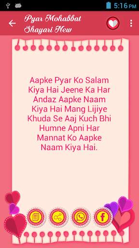 Pyar Mohabbat Shayari New स्क्रीनशॉट 1
