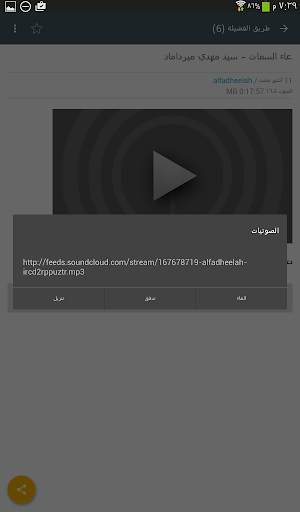 صوت الشيعة - ShiaSoundCloud screenshot 9