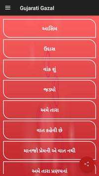 Gujarati Gazal screenshot 3