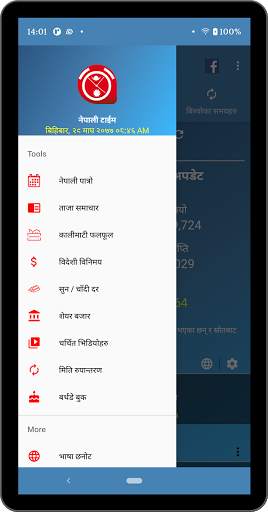 Nepali Time screenshot 10