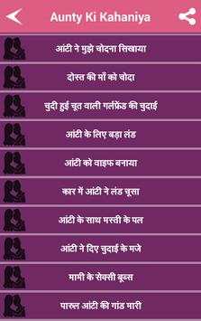 ऑन्टी की कहानियां - Aunty Ki Kahaniya screenshot 1