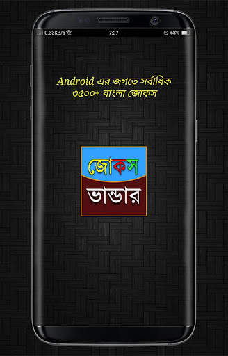 জোকস ভান্ডার 3500  Jokes screenshot 13