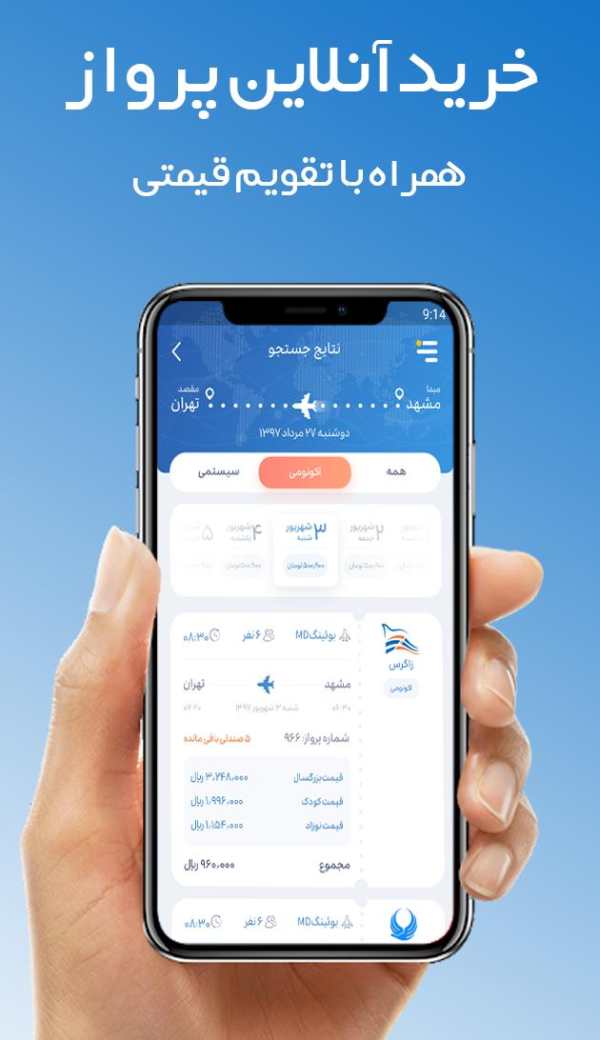 بلیط یاب | خرید بلیط هواپیما screenshot 2