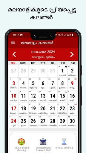 Malayalam Calendar 2024 screenshot 5