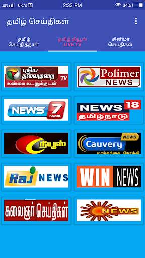 TAMIL NEWS PAPER & TV LIVE 24x7 screenshot 2
