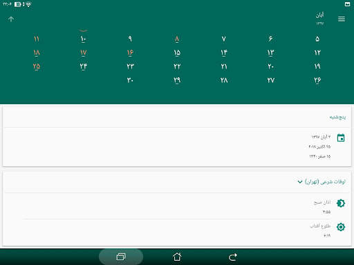 Persian Calendar screenshot 13