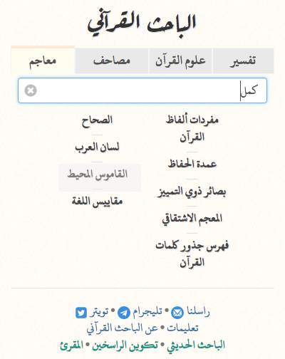 Quranic Researcher screenshot 6
