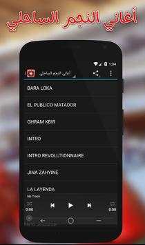 أغاني النجم الساحلي بدون نت screenshot 8