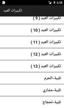 تكبيرات العيد - لا اعلانات 4 تصوير الشاشة