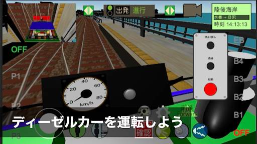 ワンマン列車物語　ローカル鉄道運転シミュレーター screenshot 1