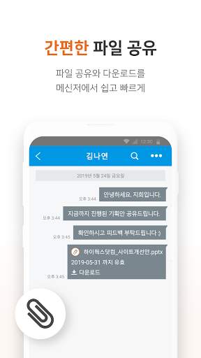 하이웍스 메신저 Hiworks messenger - 업 screenshot 5