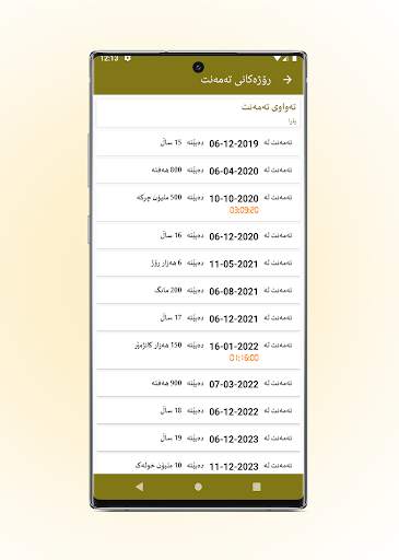 تەمەنم screenshot 4