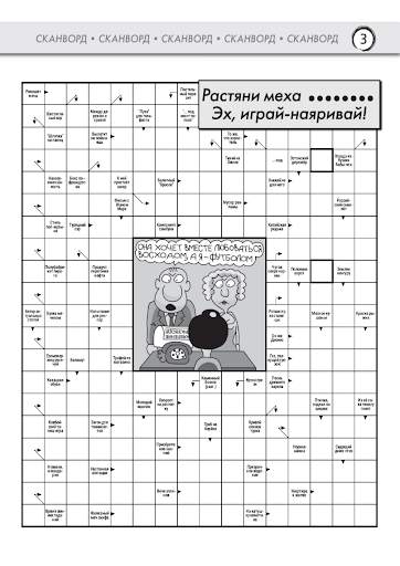 Все Сканворды и Кроссворды скриншот 2
