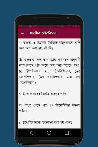 Madhyamik Physical Science screenshot 7