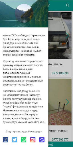 Аксы 777 screenshot 1