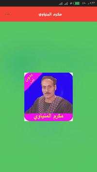 مكرم المنياوي screenshot 11