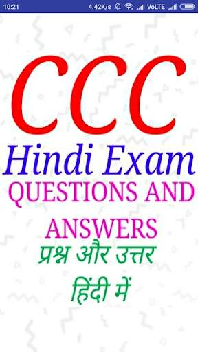 CCC Hindi Exam Practice скриншот 1