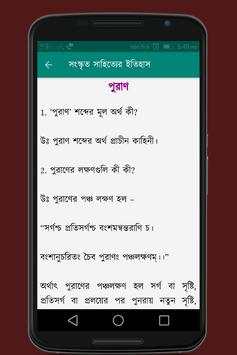 সংস্কৃত সাহিত্যের ইতিহাসঃ Sanskrit Sahityer Itihas screenshot 5