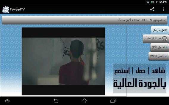 فوائد تي في 6 تصوير الشاشة