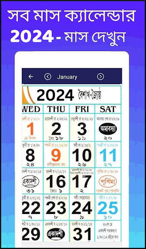 Bengali calendar 2024 -পঞ্জিকা скриншот 15