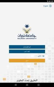 جامعة نجران - خدمات الطلاب скриншот 8
