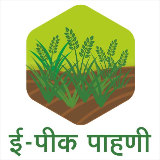 ई-पीक पाहणी (E-Peek Pahani) screenshot 1