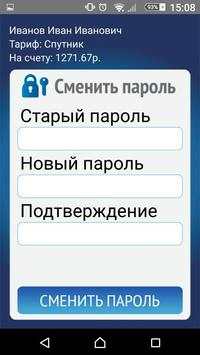 Etelecom скриншот 5