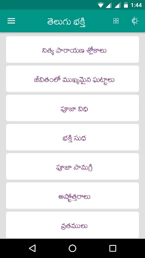 Telugu Bhakti App screenshot 1