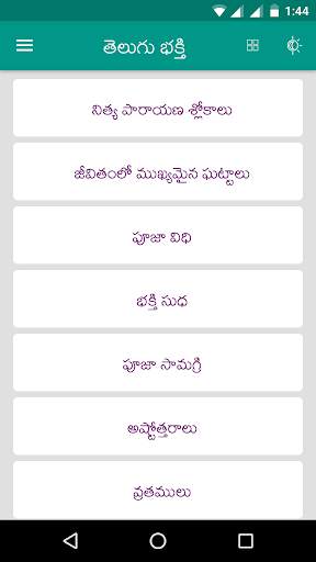 Telugu Bhakti App screenshot 1