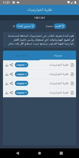 Daris - دارِس screenshot 3