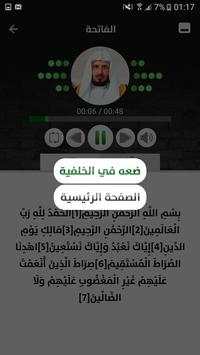 سعد الغامدي - قرآن بدون نت - الجزء الثاني 3 تصوير الشاشة