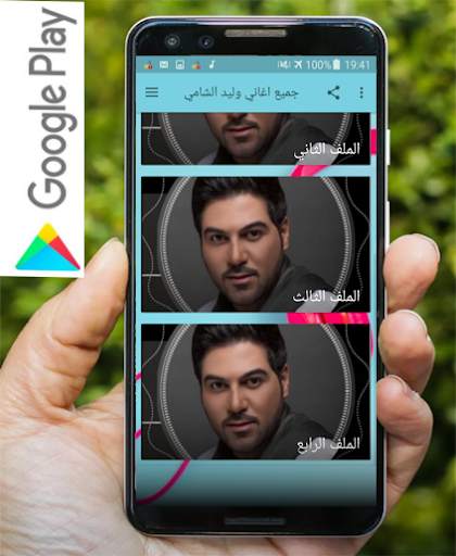 جميع اغاني وليد الشامي بدون نت - أكثر من 60 اغنية 4 تصوير الشاشة