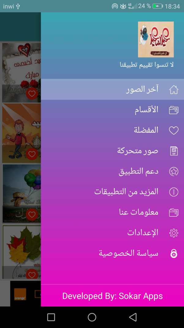 عبارات تهنئة بعيد الأضحى 2020 4 تصوير الشاشة