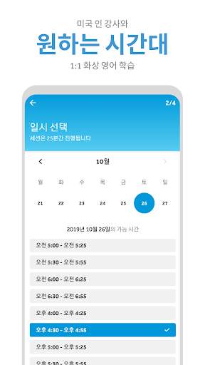 로제타 스톤 1:1 화상 영어 screenshot 3