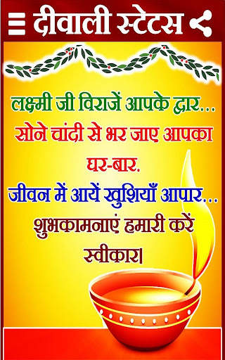 Diwali Status Wishes दिवाली शायरी screenshot 4