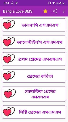 Love SMS Bangla screenshot 2