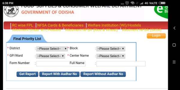 Odisha Ration Card List скриншот 1
