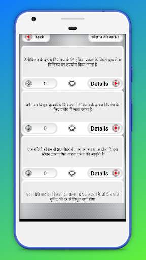 GK Science in Hindi questions and Answer screenshot 2
