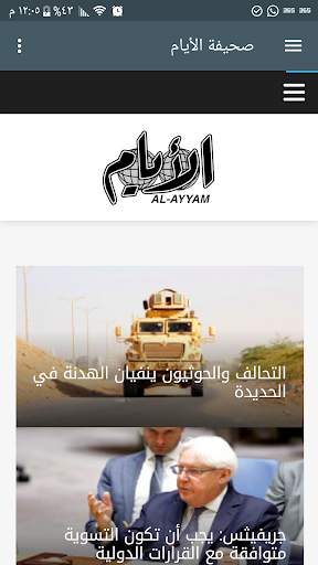 أخبار اليمن اولاً بأول screenshot 4