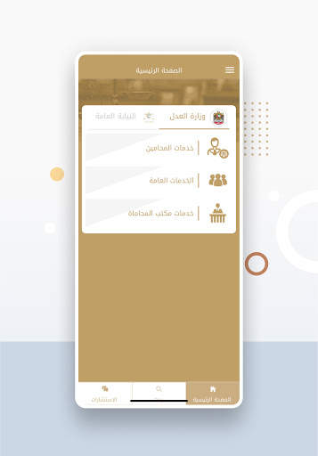 MOJ Lawyers App (UAE) تطبيق المحامين screenshot 3