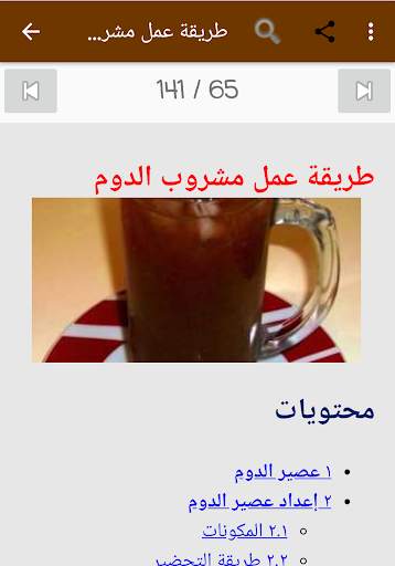 مشروبات ساخنة و باردة    100 وصفة بدون نت 2 تصوير الشاشة